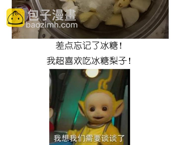 《毁灭宇宙》雪梨盅 第9页