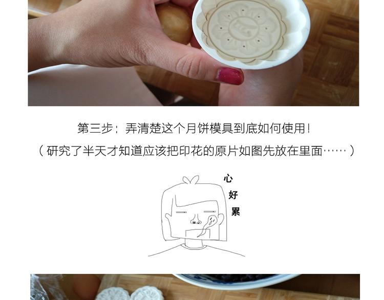 《毁灭宇宙》中秋节月饼 第11页