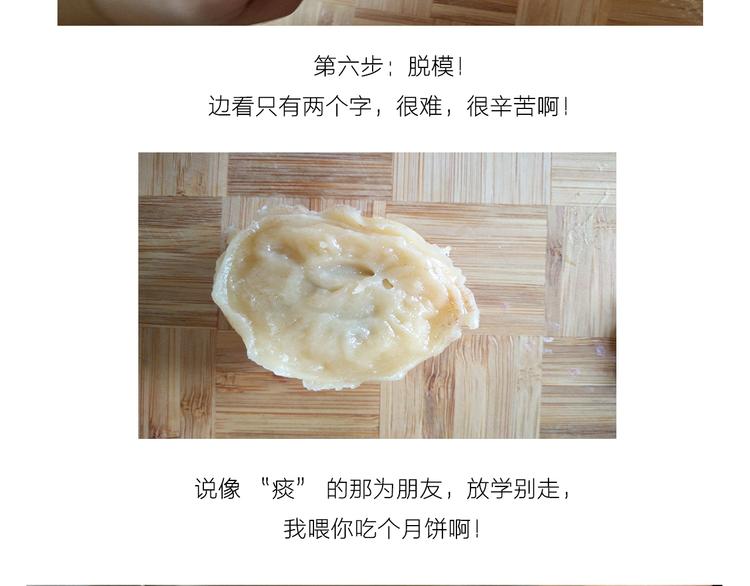 《毁灭宇宙》中秋节月饼 第14页