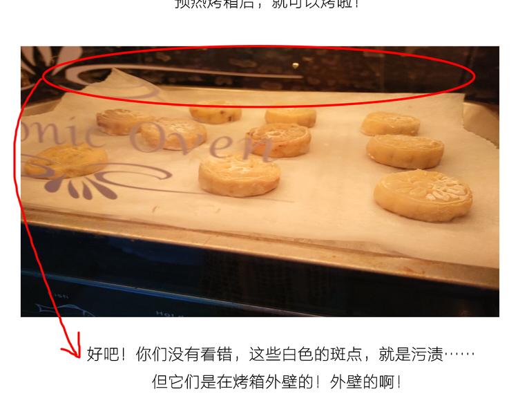 《毁灭宇宙》中秋节月饼 第16页