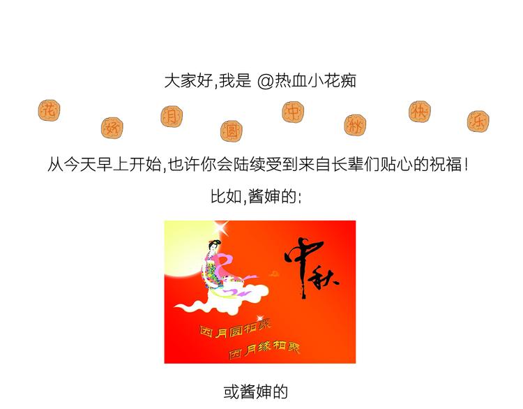 《毁灭宇宙》中秋节月饼 第1页