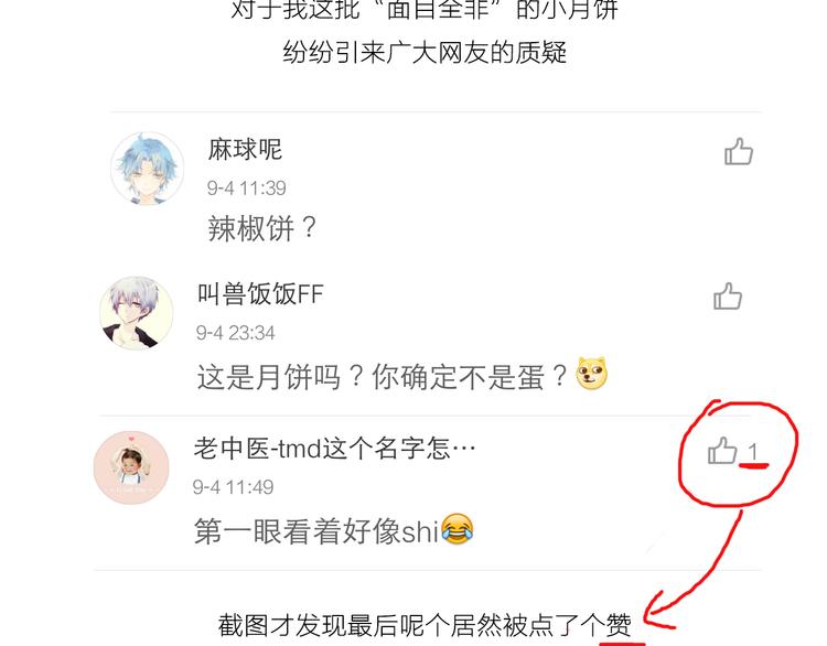 《毁灭宇宙》中秋节月饼 第20页