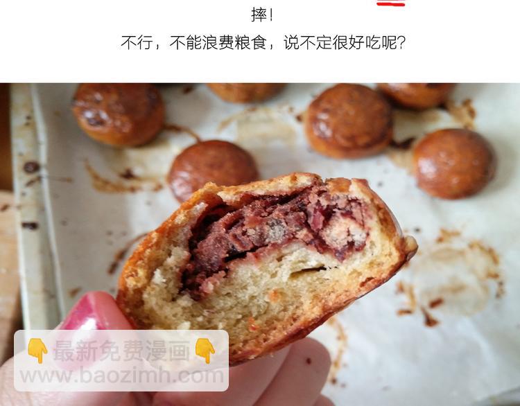 《毁灭宇宙》中秋节月饼 第21页