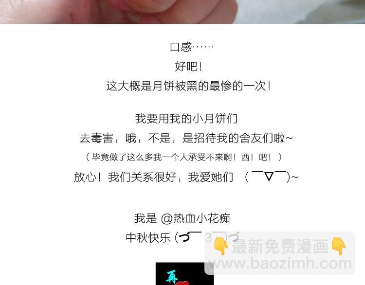 《毁灭宇宙》中秋节月饼 第22页