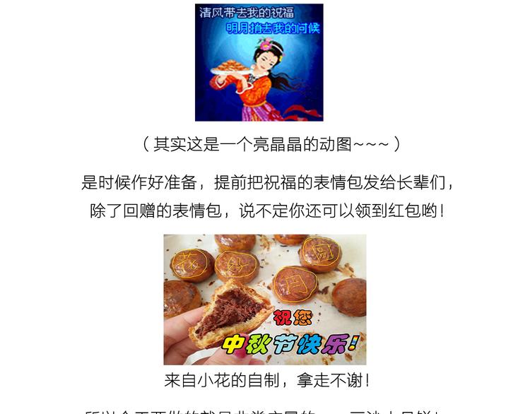 《毁灭宇宙》中秋节月饼 第2页