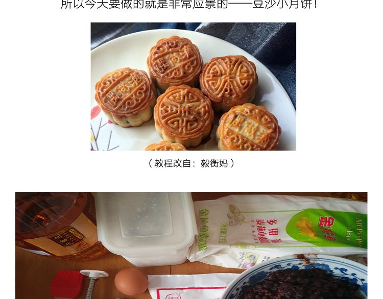 《毁灭宇宙》中秋节月饼 第3页