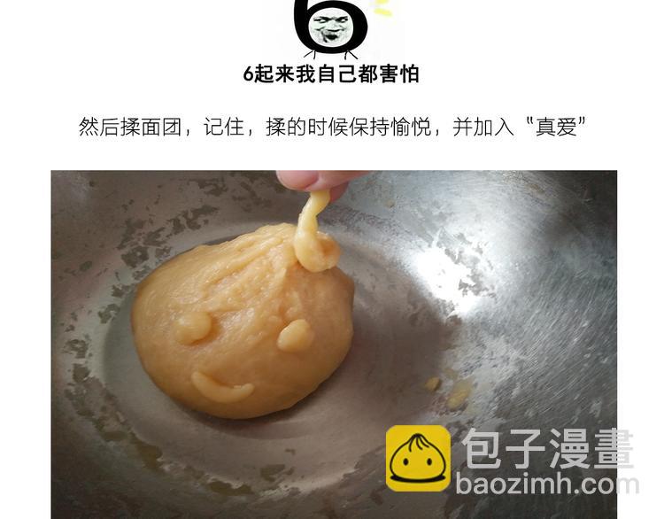 《毁灭宇宙》中秋节月饼 第6页