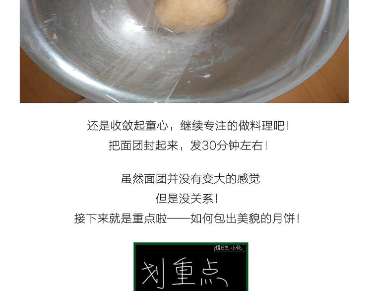 《毁灭宇宙》中秋节月饼 第8页