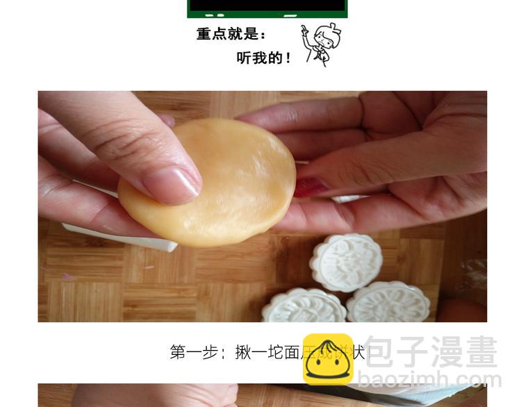 《毁灭宇宙》中秋节月饼 第9页