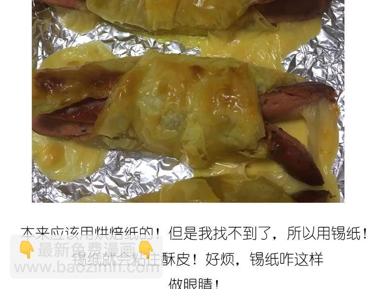 《毁灭宇宙》螃蟹酥皮小面包 第13页