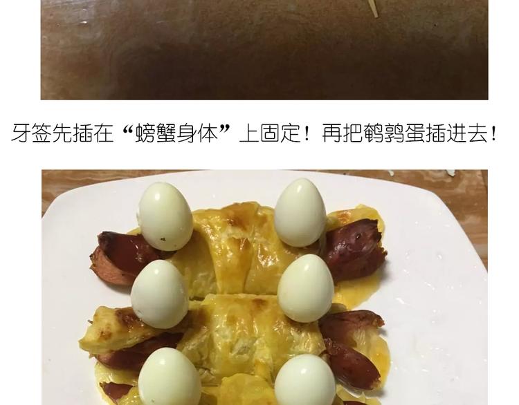 《毁灭宇宙》螃蟹酥皮小面包 第15页