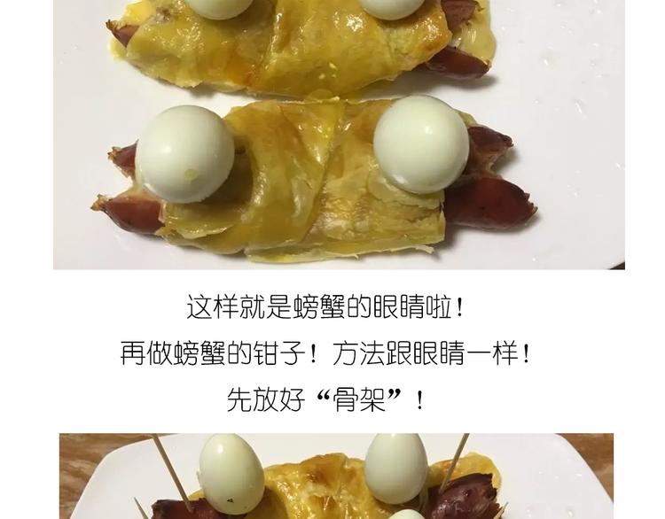 《毁灭宇宙》螃蟹酥皮小面包 第16页