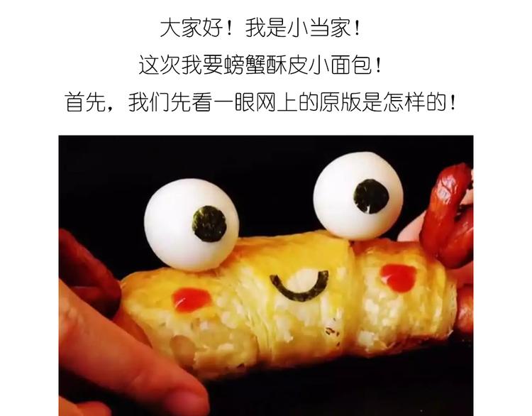 《毁灭宇宙》螃蟹酥皮小面包 第1页