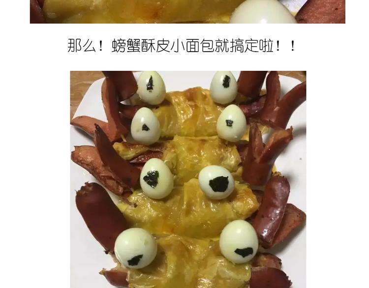 《毁灭宇宙》螃蟹酥皮小面包 第21页