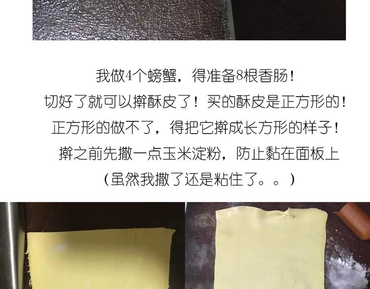 《毁灭宇宙》螃蟹酥皮小面包 第5页