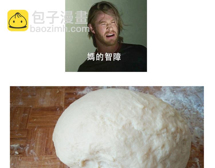 《毁灭宇宙》大吐司 第14页
