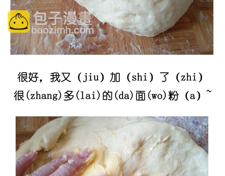 《毁灭宇宙》大吐司 第15页