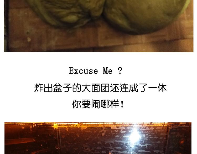 《毁灭宇宙》大吐司 第26页