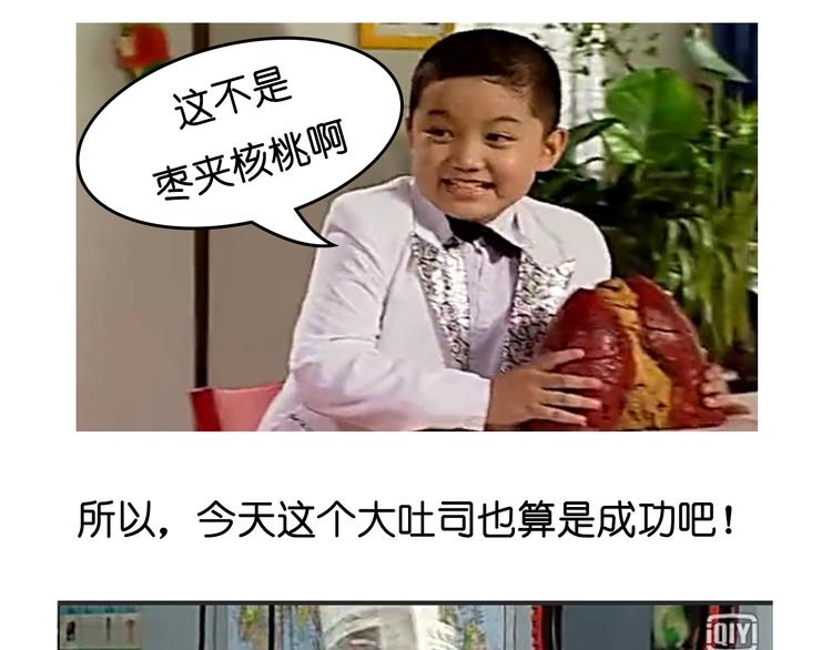 《毁灭宇宙》大吐司 第30页