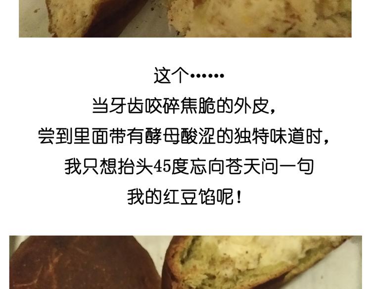 《毁灭宇宙》大吐司 第33页