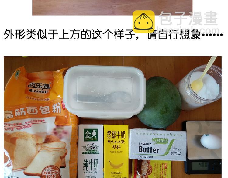 《毁灭宇宙》大吐司 第3页
