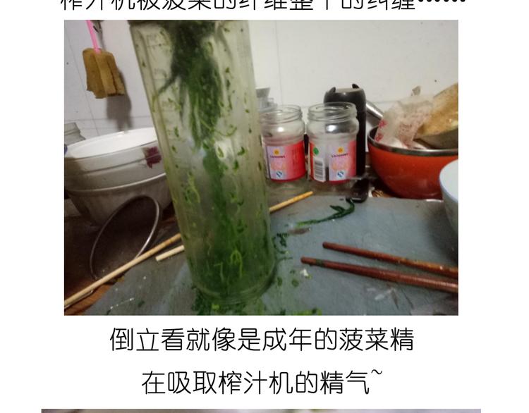 《毁灭宇宙》菠菜饼 第11页