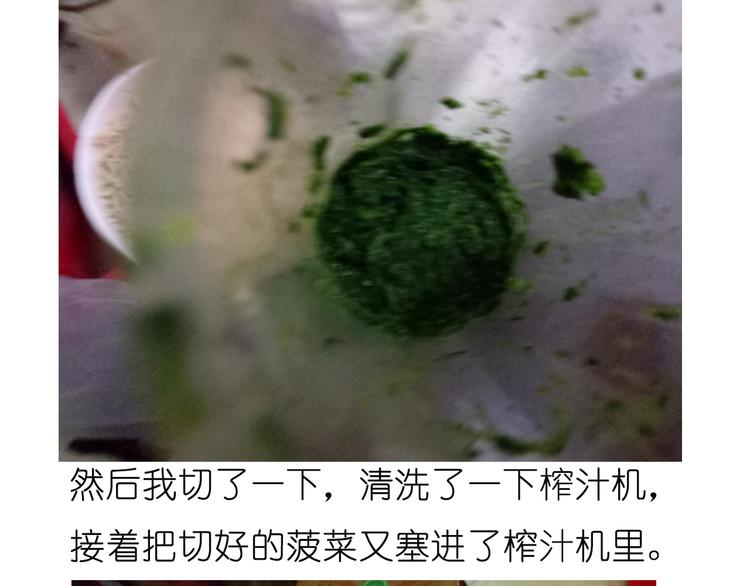《毁灭宇宙》菠菜饼 第12页