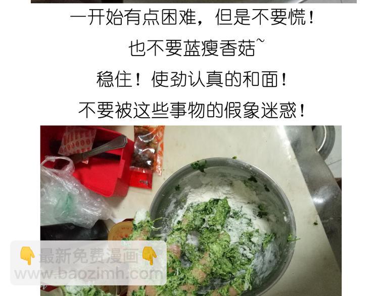 《毁灭宇宙》菠菜饼 第18页