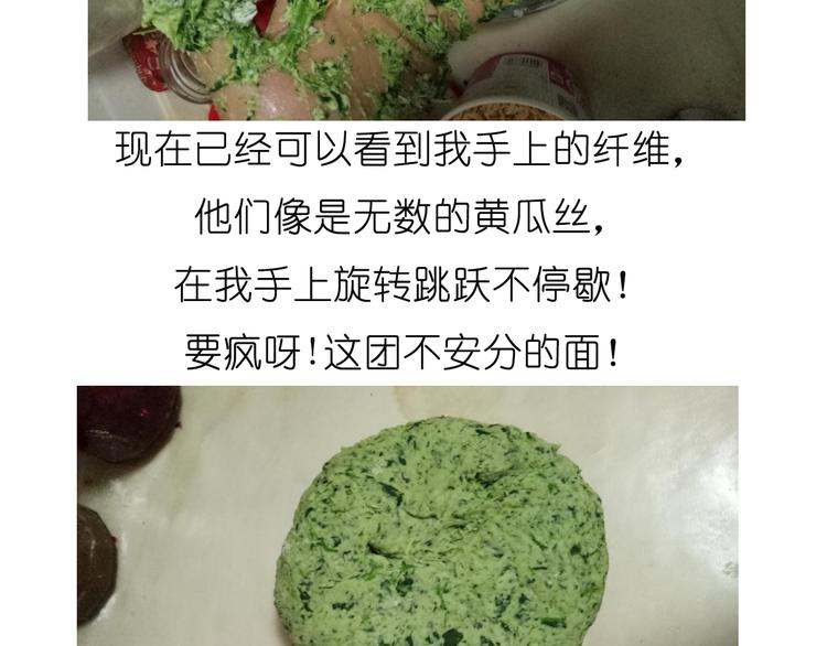 《毁灭宇宙》菠菜饼 第19页