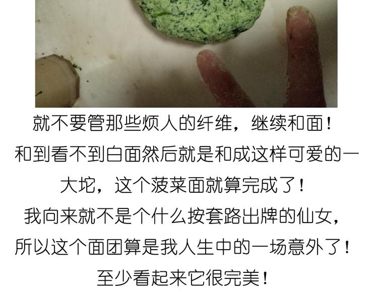 《毁灭宇宙》菠菜饼 第20页