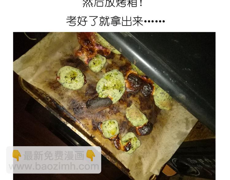 《毁灭宇宙》菠菜饼 第24页