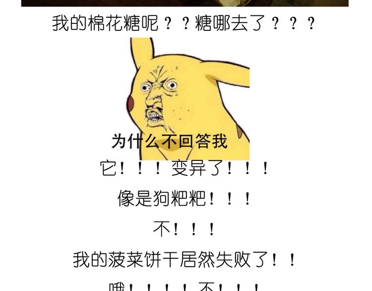 《毁灭宇宙》菠菜饼 第25页