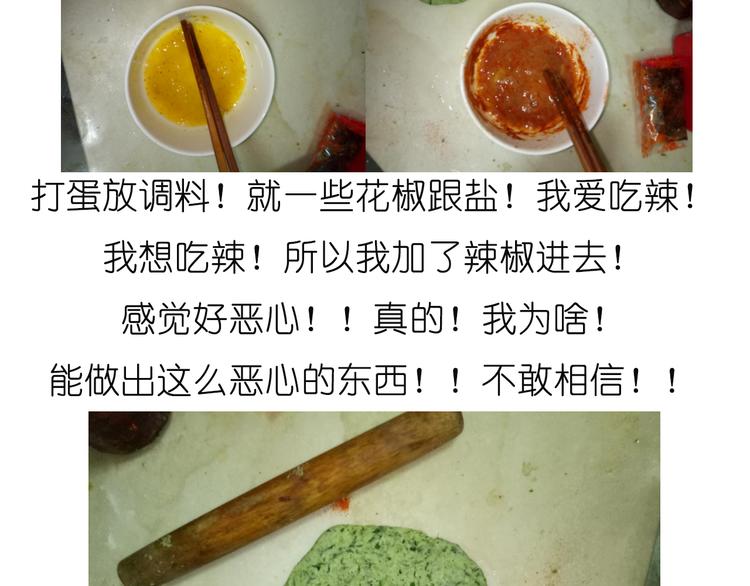 《毁灭宇宙》菠菜饼 第28页