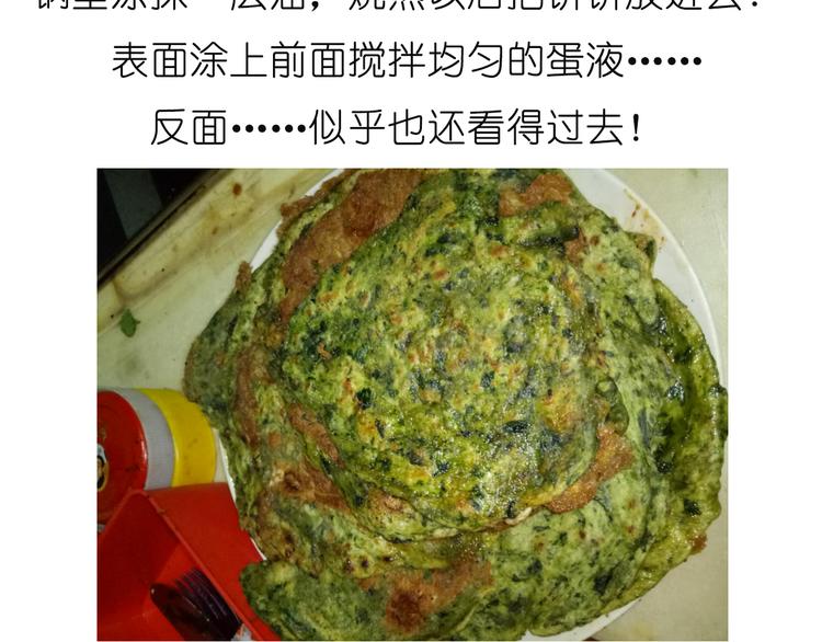 《毁灭宇宙》菠菜饼 第30页