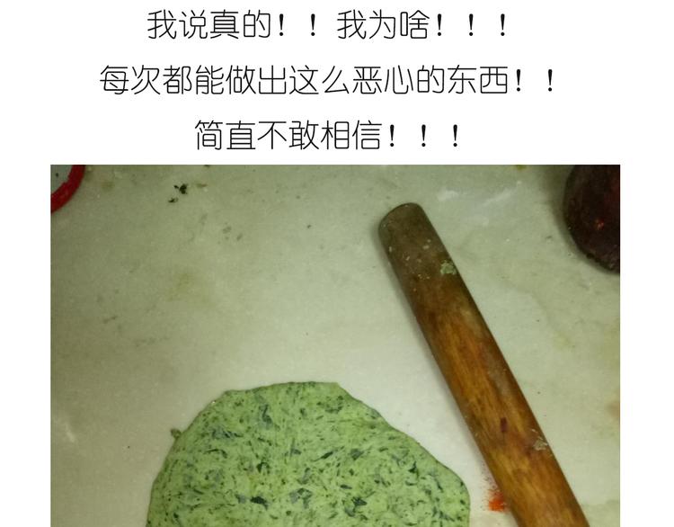 《毁灭宇宙》菠菜饼 第31页