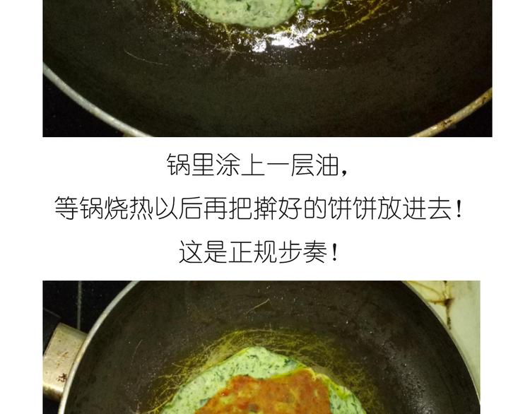 《毁灭宇宙》菠菜饼 第34页