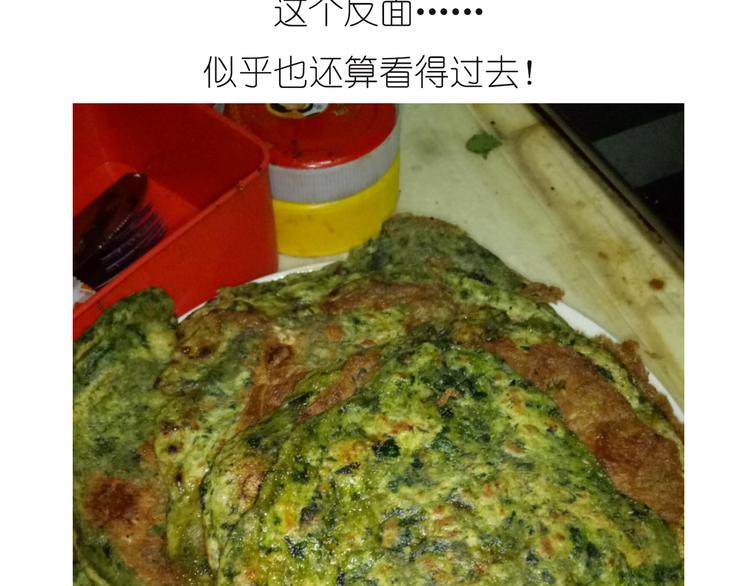 《毁灭宇宙》菠菜饼 第37页