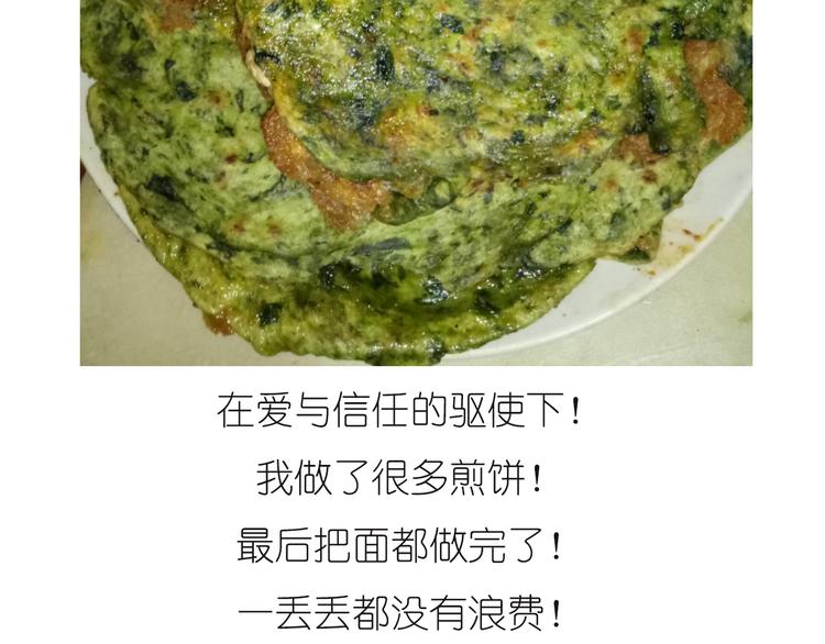 《毁灭宇宙》菠菜饼 第38页