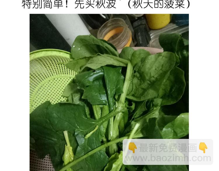 《毁灭宇宙》菠菜饼 第3页