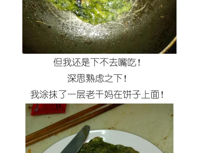 《毁灭宇宙》菠菜饼 第40页