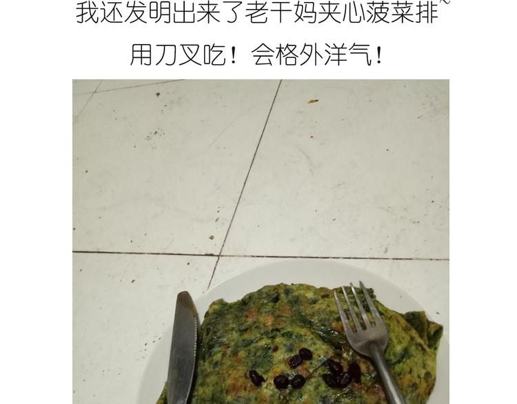 《毁灭宇宙》菠菜饼 第42页