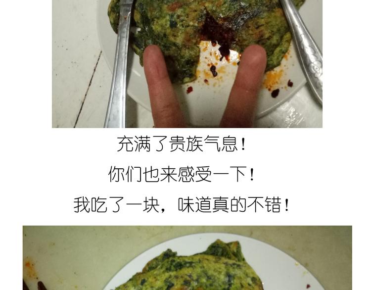 《毁灭宇宙》菠菜饼 第43页