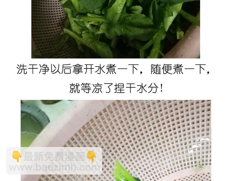 《毁灭宇宙》菠菜饼 第4页