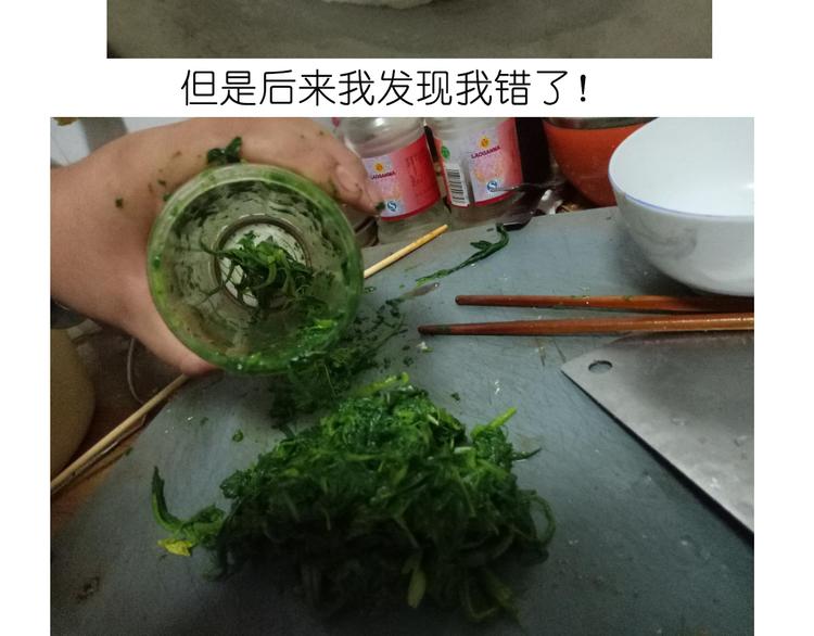 《毁灭宇宙》菠菜饼 第9页