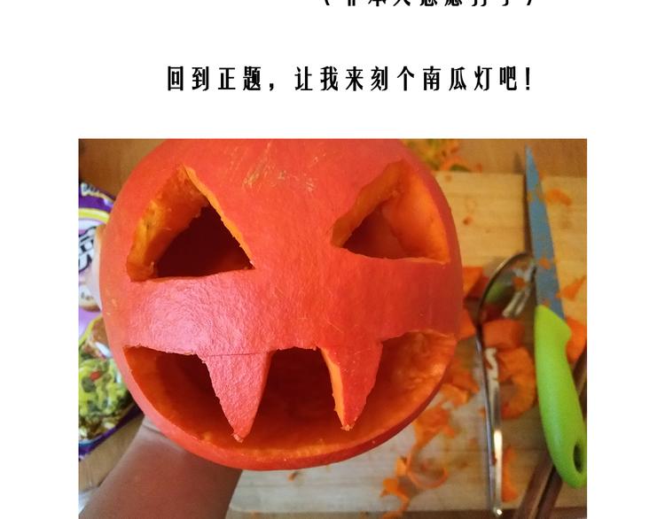 《毁灭宇宙》万圣节豪华套餐 第18页
