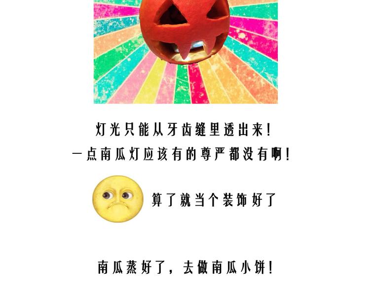 《毁灭宇宙》万圣节豪华套餐 第20页