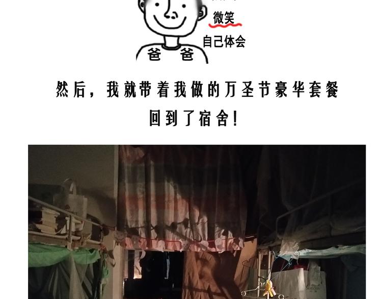 《毁灭宇宙》万圣节豪华套餐 第38页