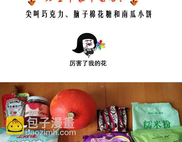 《毁灭宇宙》万圣节豪华套餐 第6页