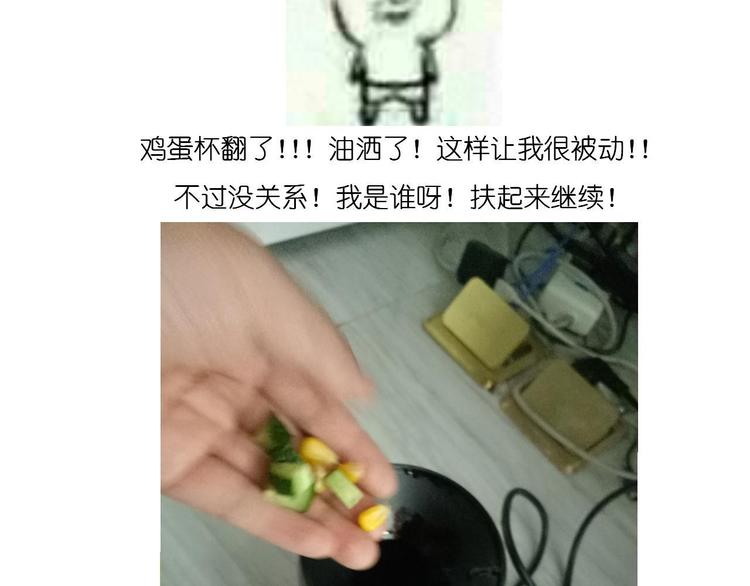 《毁灭宇宙》鸡蛋杯的使用方式 第13页