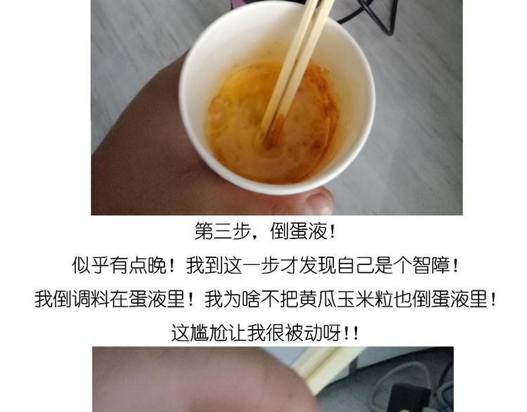 《毁灭宇宙》鸡蛋杯的使用方式 第15页